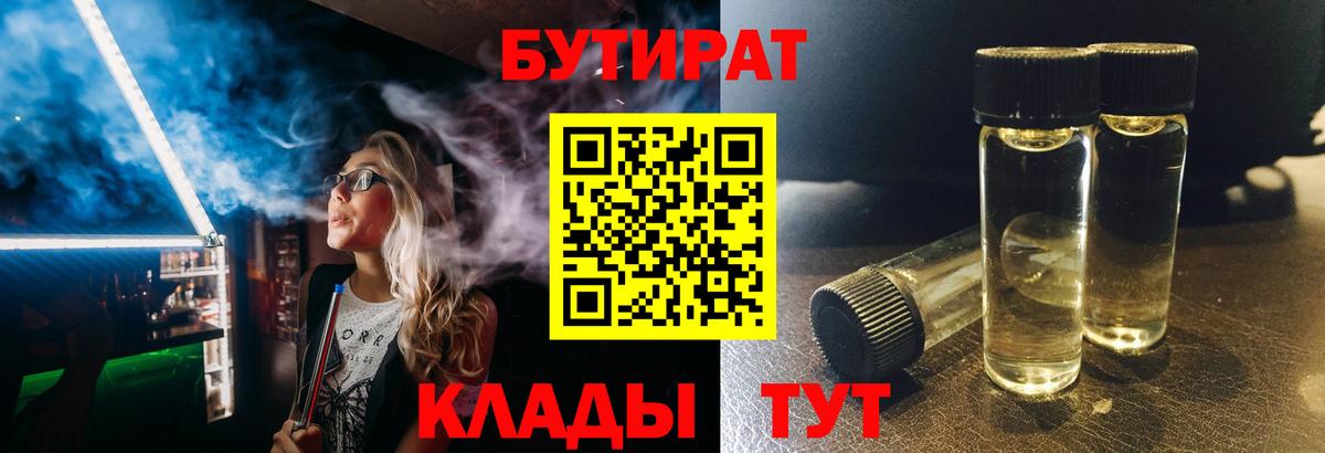 БУТИРАТ оксибутират Владимир