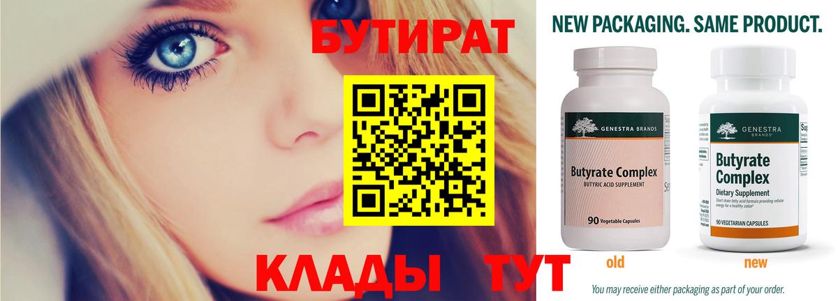 БУТИРАТ вода  Вход с VPN  Владимир 