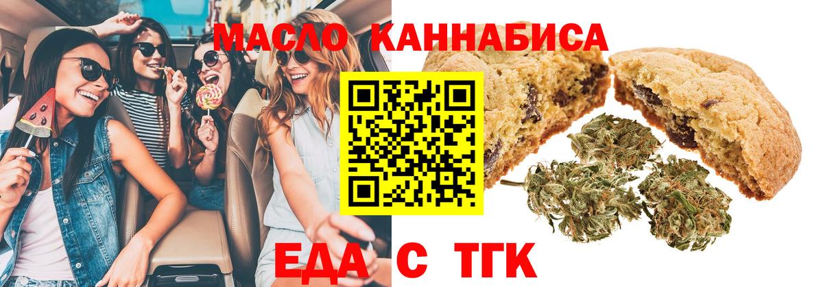 Еда ТГК марихуана  Вход с VPN  Владимир 