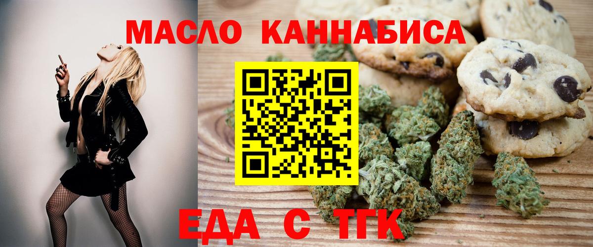 Еда ТГК конопля Владимир