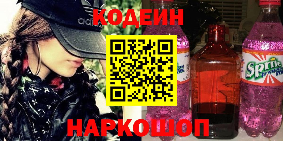 Кодеиновый сироп Lean напиток Lean (лин)  Кодеиновый сироп Lean Purple Drank  Владимир  Вход с VPN 