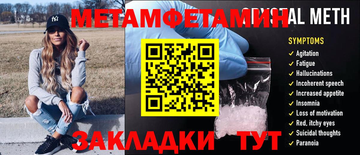 МЕТАМФЕТАМИН мет  Вход с VPN  Владимир 