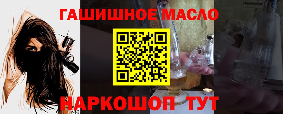 ТГК гашишное масло Владимир